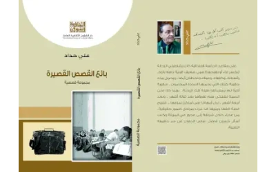 بائع القصص جديد